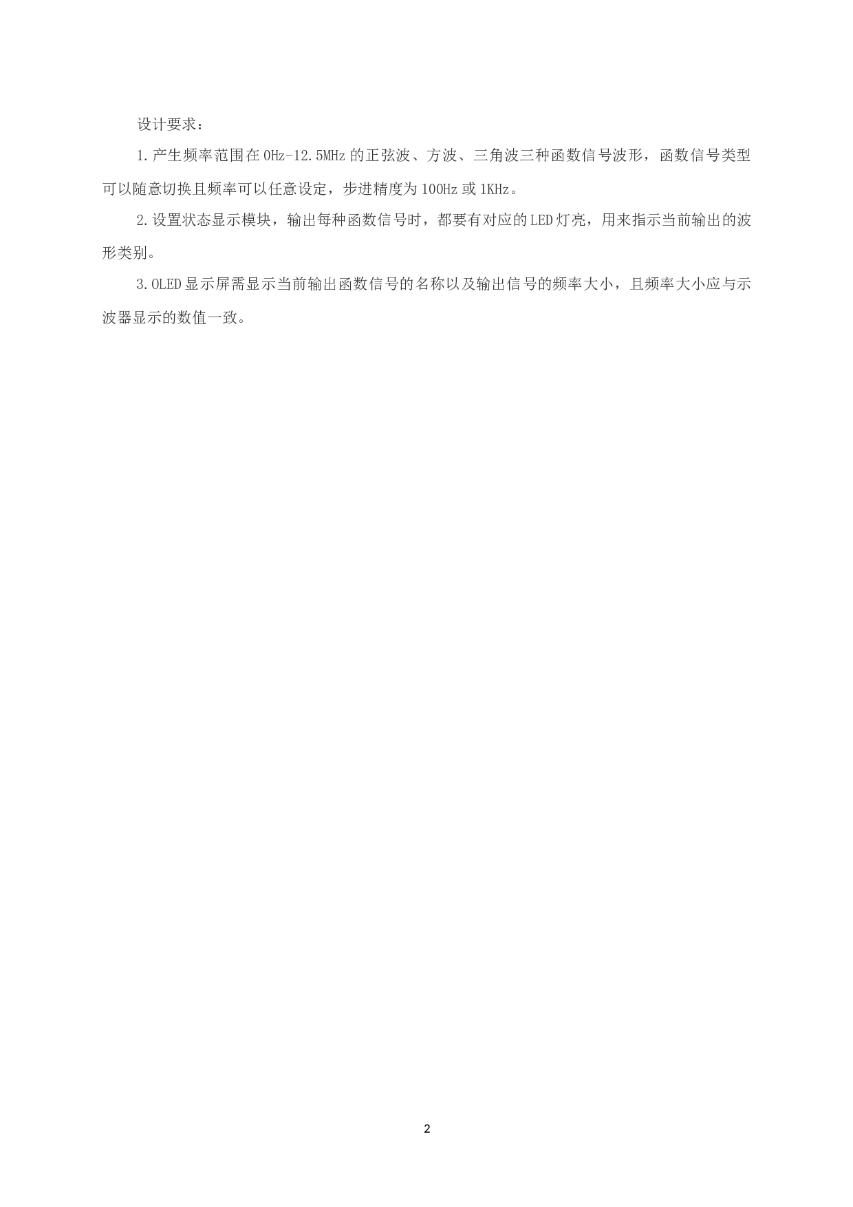 基于单片机的DDS信号发生器系统的研究与设计-5798字.docx 第4页