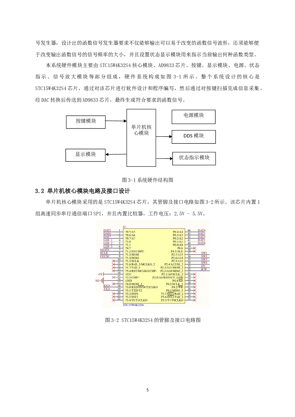 基于单片机的DDS信号发生器系统的研究与设计-5798字.docx 第7页