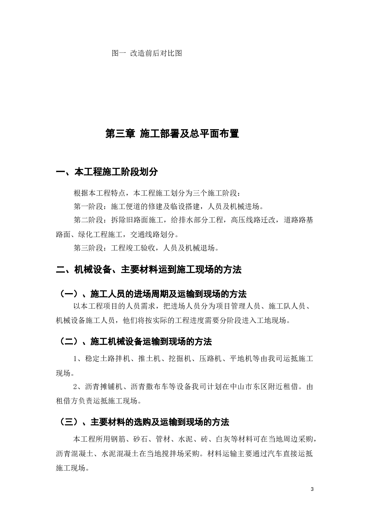 孙文东路拓宽工程（金鹰广场西侧24m路至兴中道段）施工组织设计方案-10258字.doc 第7页