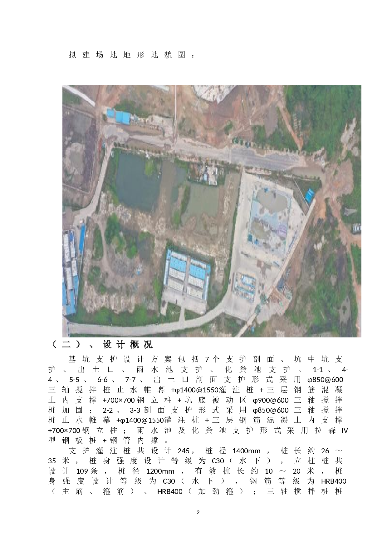 中山农商银行大厦项目基坑工程施工组织设计-18584字.doc 第8页