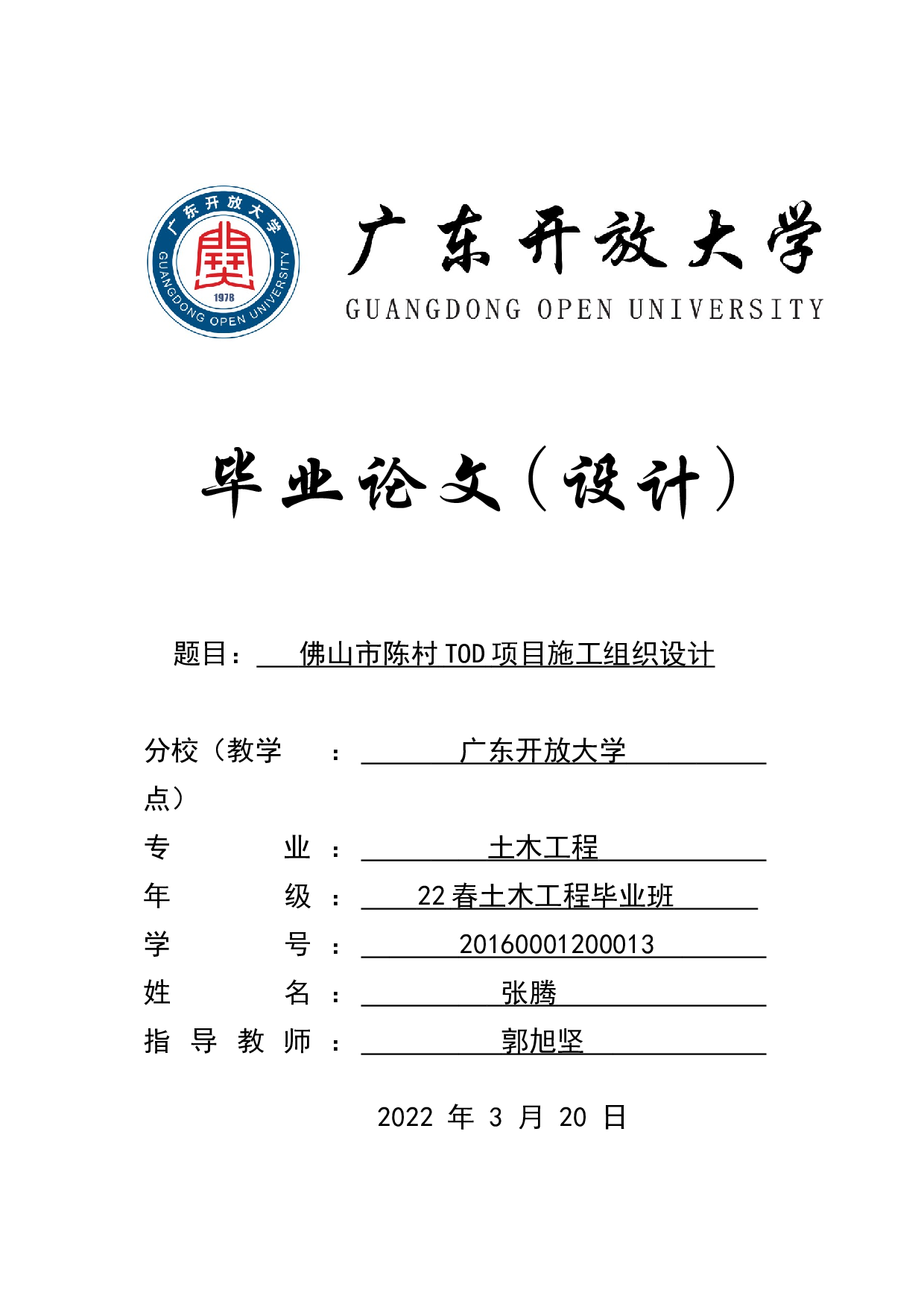 佛山市陈村TOD项目施工组织设计-16566字.doc 第1页