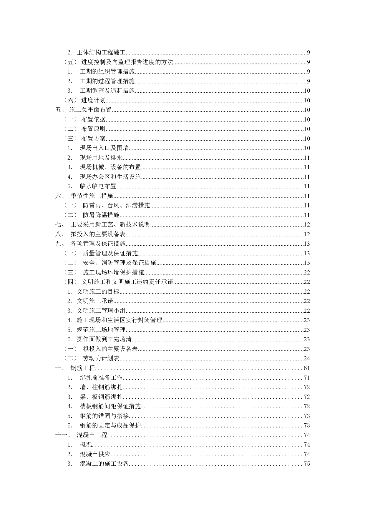 佛山市陈村TOD项目施工组织设计-16566字.doc 第4页