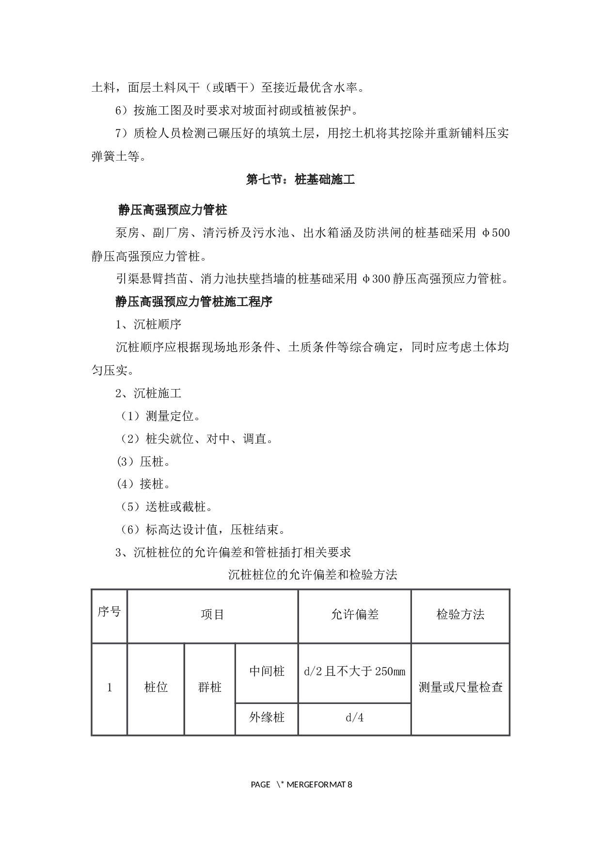 施工组织设计-5342字.docx 第10页