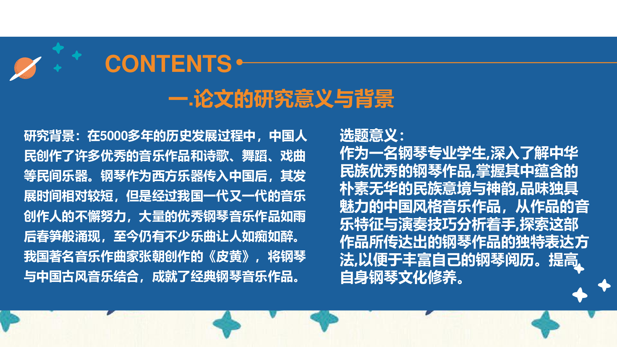 浅析钢琴曲《皮黄》的音乐特征与演奏技巧-851字.pdf 第1页