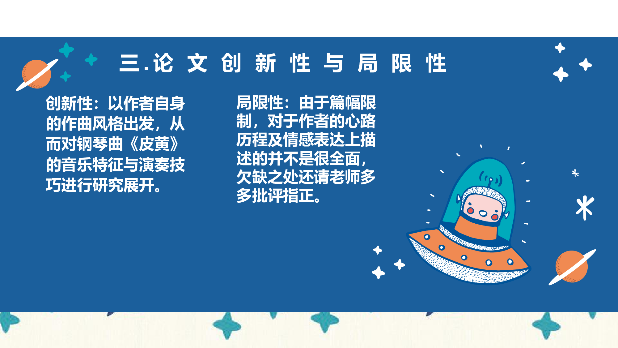 浅析钢琴曲《皮黄》的音乐特征与演奏技巧-851字.pdf 第3页