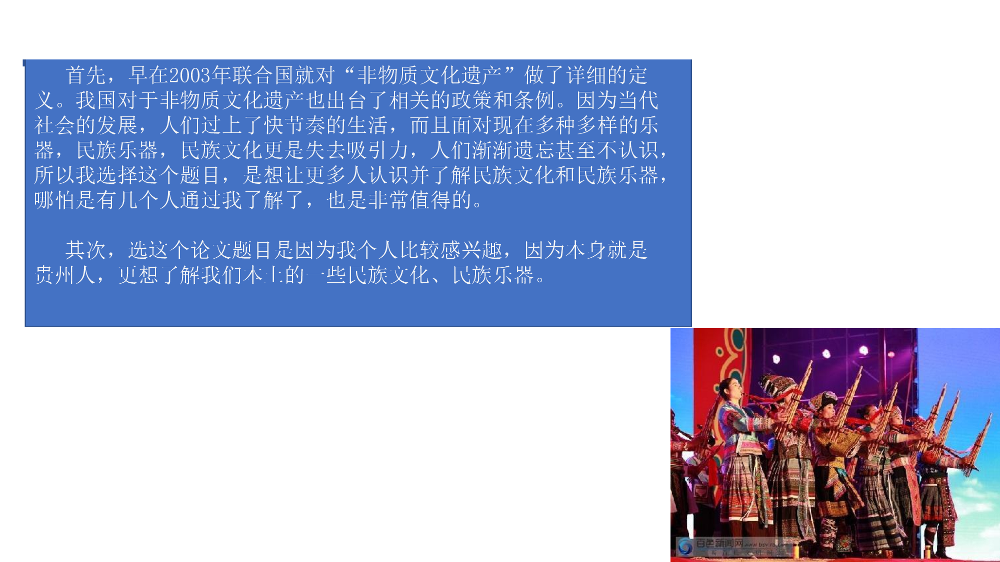 苗族乐器芦笙的传承与发展-1582字.pdf 第2页