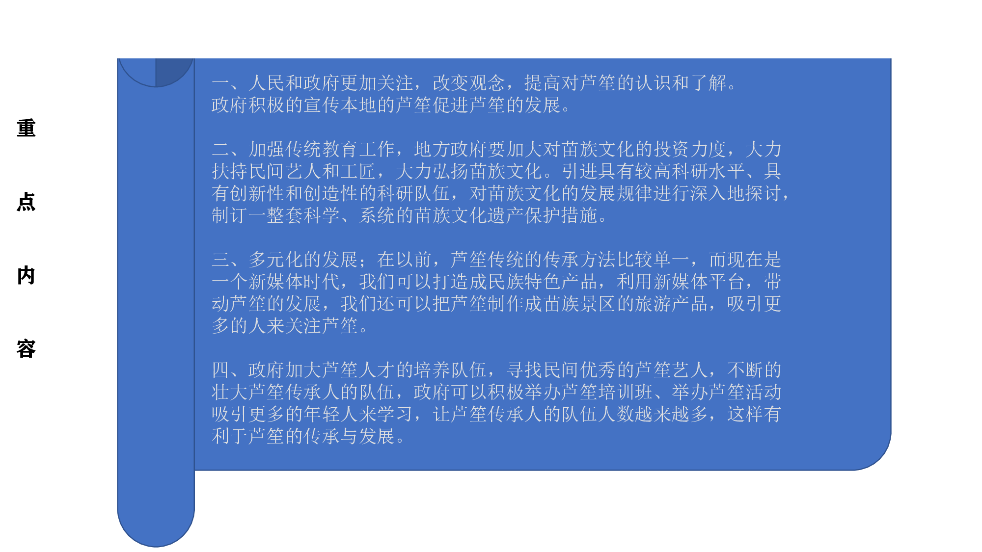 苗族乐器芦笙的传承与发展-1582字.pdf 第5页