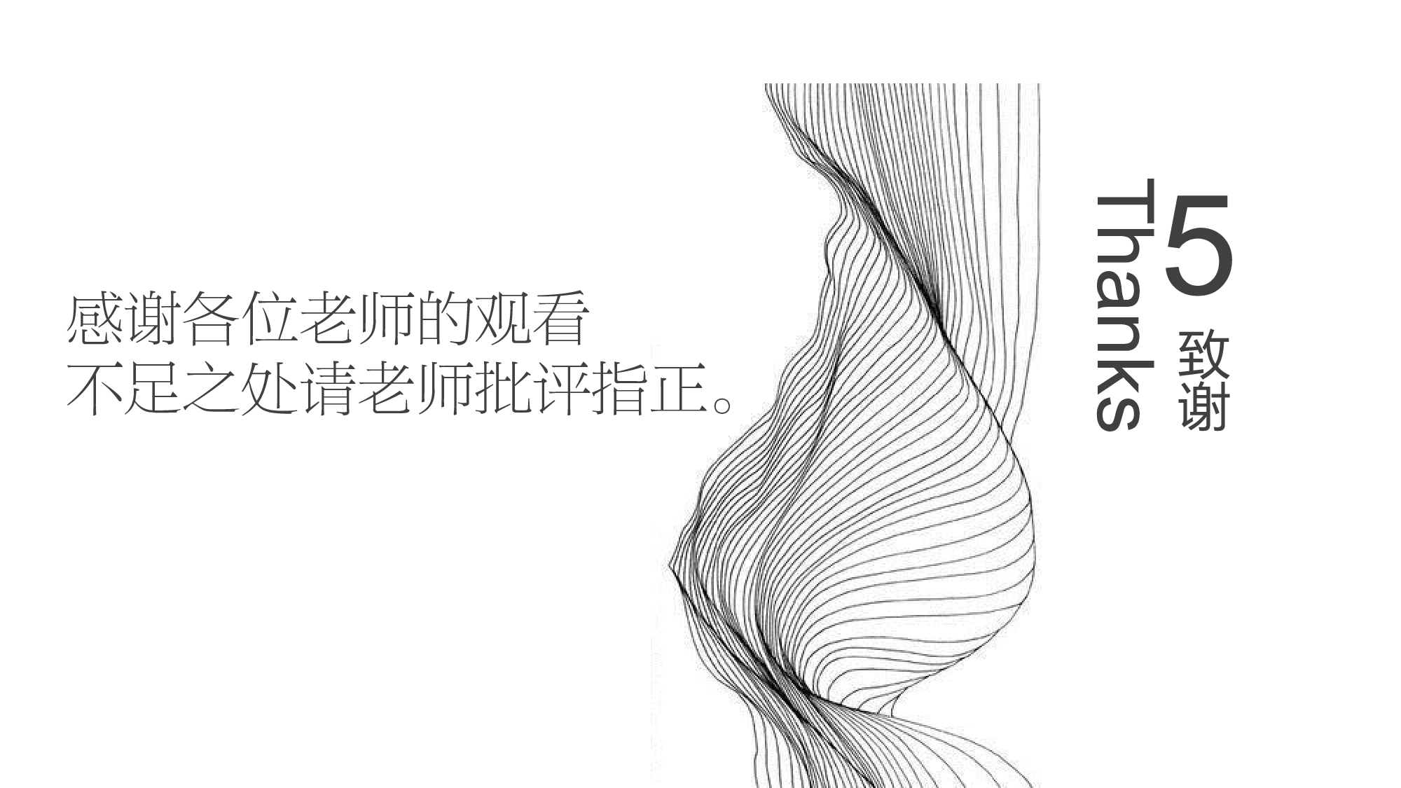 四川清音的传承与发展-438字.pdf 第5页