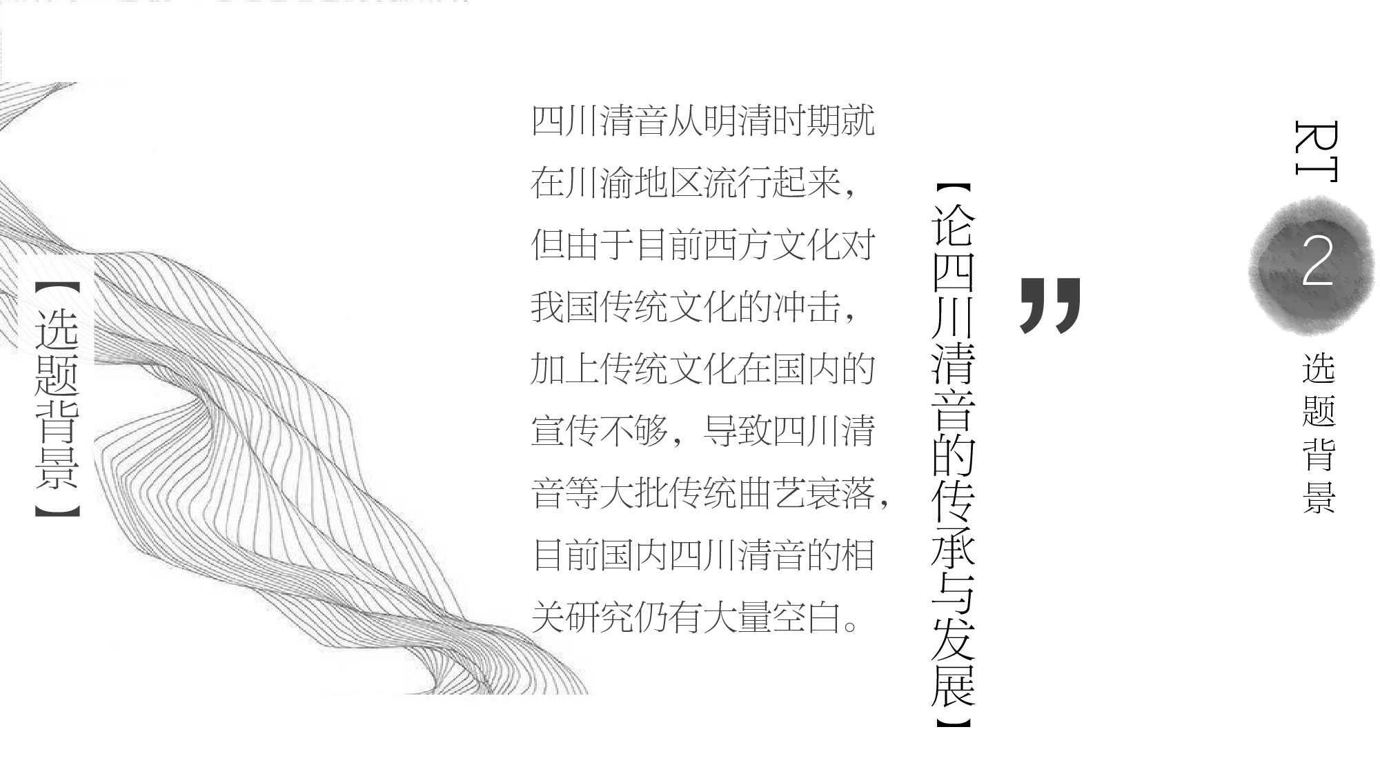 四川清音的传承与发展-438字.pdf 第2页