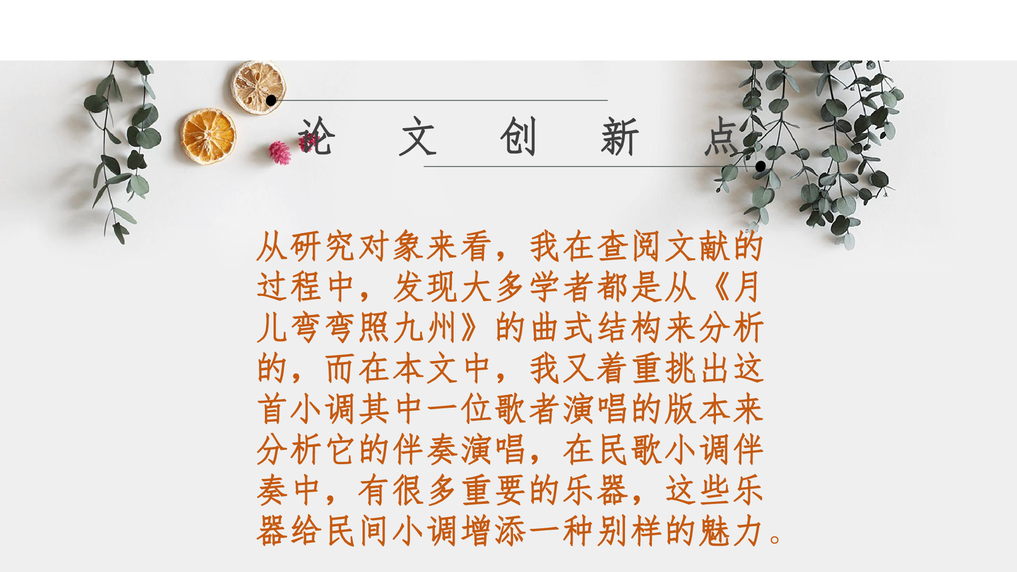 论孟姜女调《月儿弯弯照九州》的艺术特征-1132字.pdf 第3页