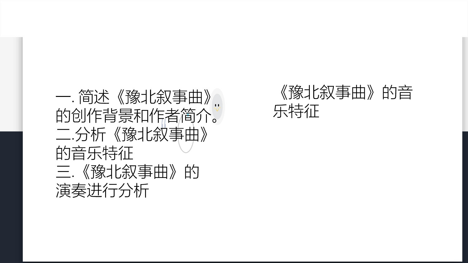 豫北叙事曲的音乐特色和演奏研究-296字.pdf 第3页