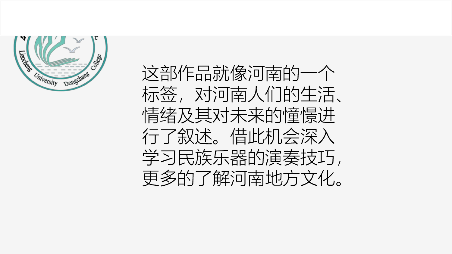 豫北叙事曲的音乐特色和演奏研究-296字.pdf 第1页