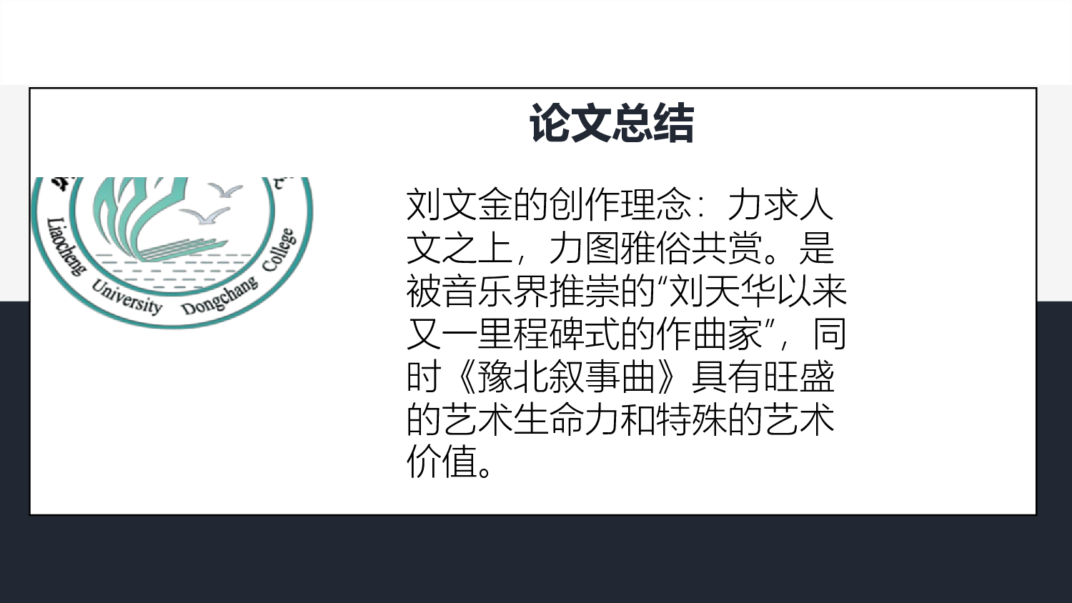豫北叙事曲的音乐特色和演奏研究-296字.pdf 第4页