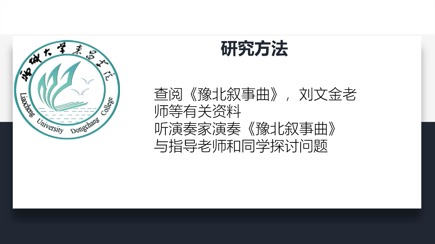 豫北叙事曲的音乐特色和演奏研究-296字.pdf 第2页