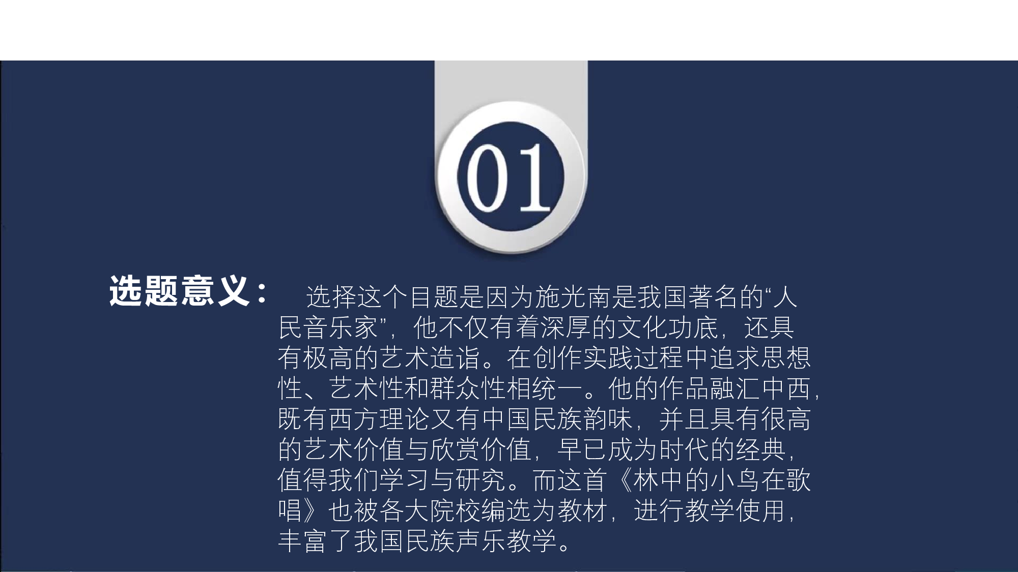 浅谈《林中的小鸟在歌唱》的音乐分析-413字.pdf 第1页