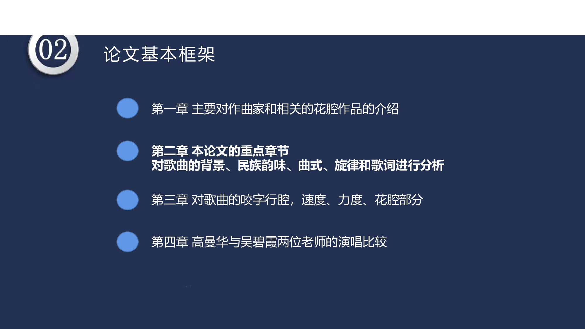 浅谈《林中的小鸟在歌唱》的音乐分析-413字.pdf 第2页