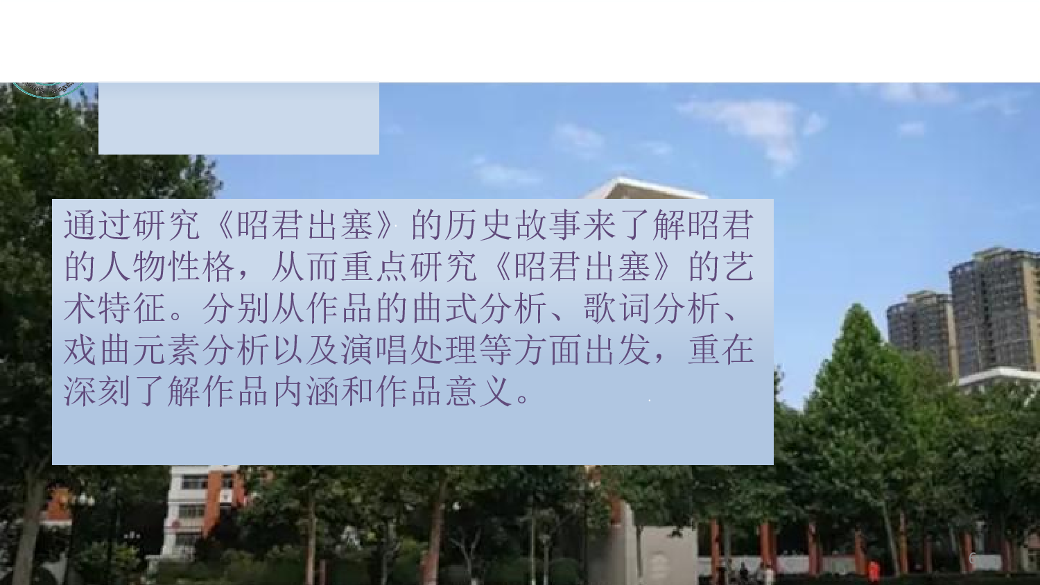 论艺术歌曲《昭君出塞》的艺术特征-1519字.pdf 第4页