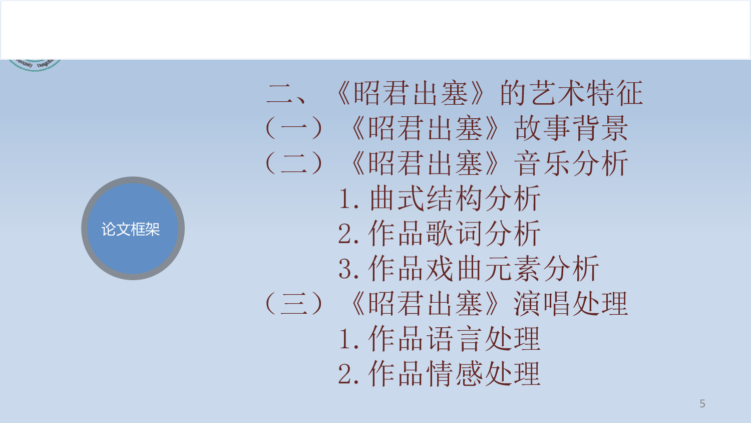 论艺术歌曲《昭君出塞》的艺术特征-1519字.pdf 第3页