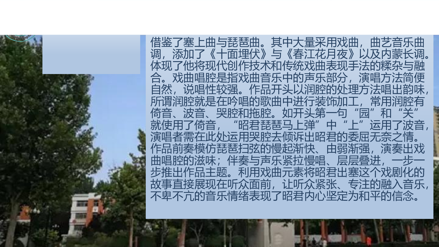 论艺术歌曲《昭君出塞》的艺术特征-1519字.pdf 第5页