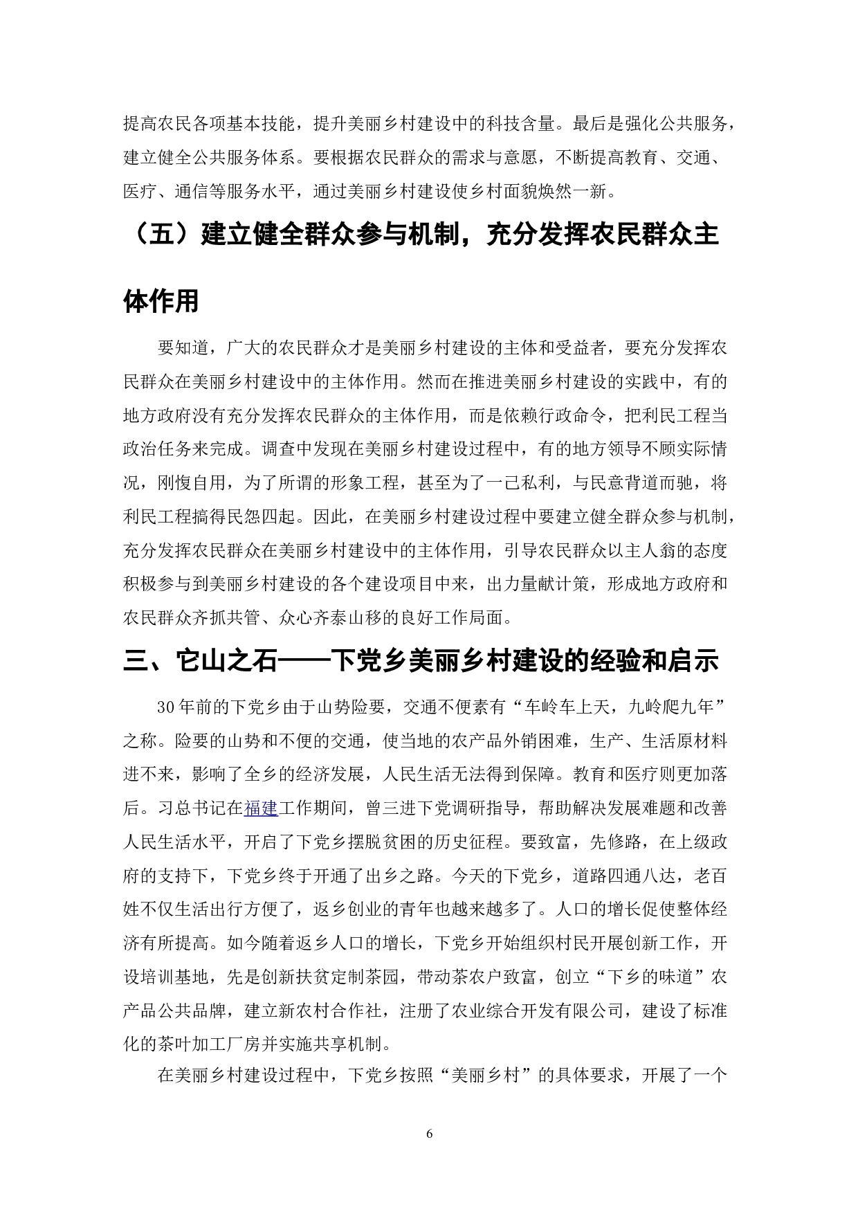 美丽乡村建设-6650字.doc 第6页