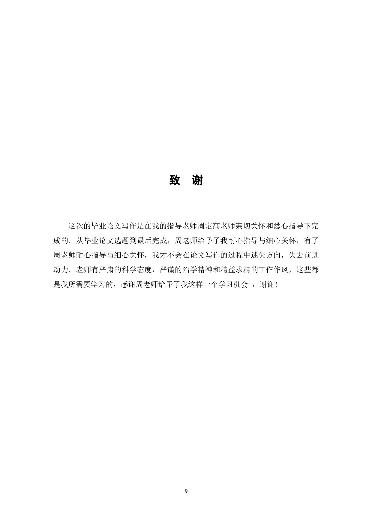 美丽乡村建设-6650字.doc 第9页