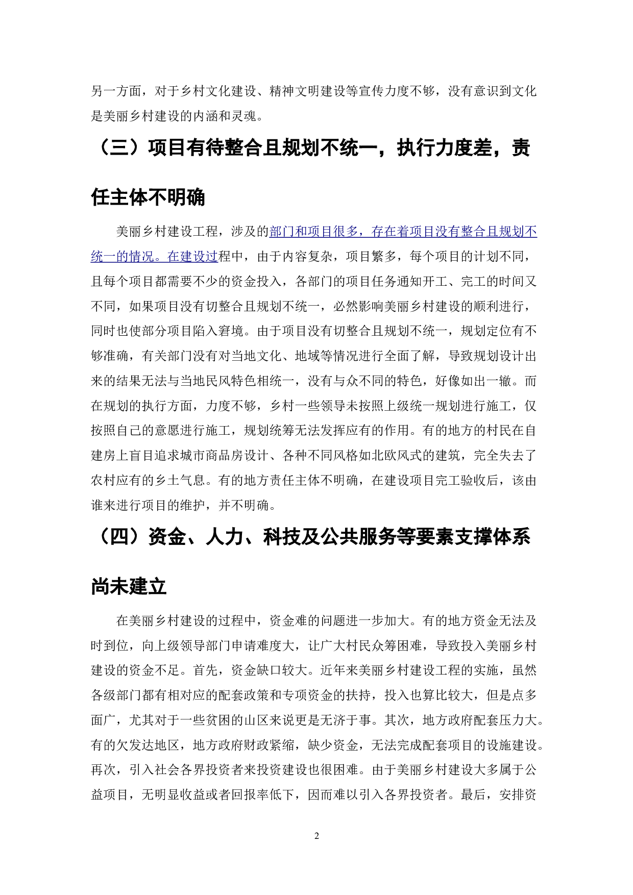 美丽乡村建设-6650字.doc 第2页