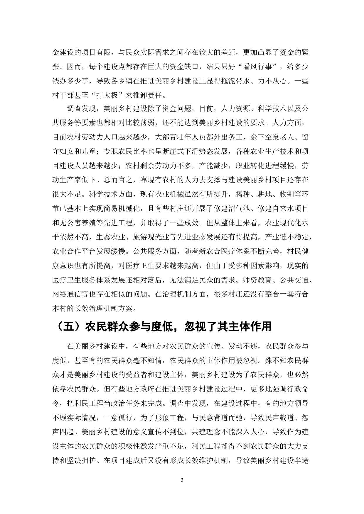 美丽乡村建设-6650字.doc 第3页