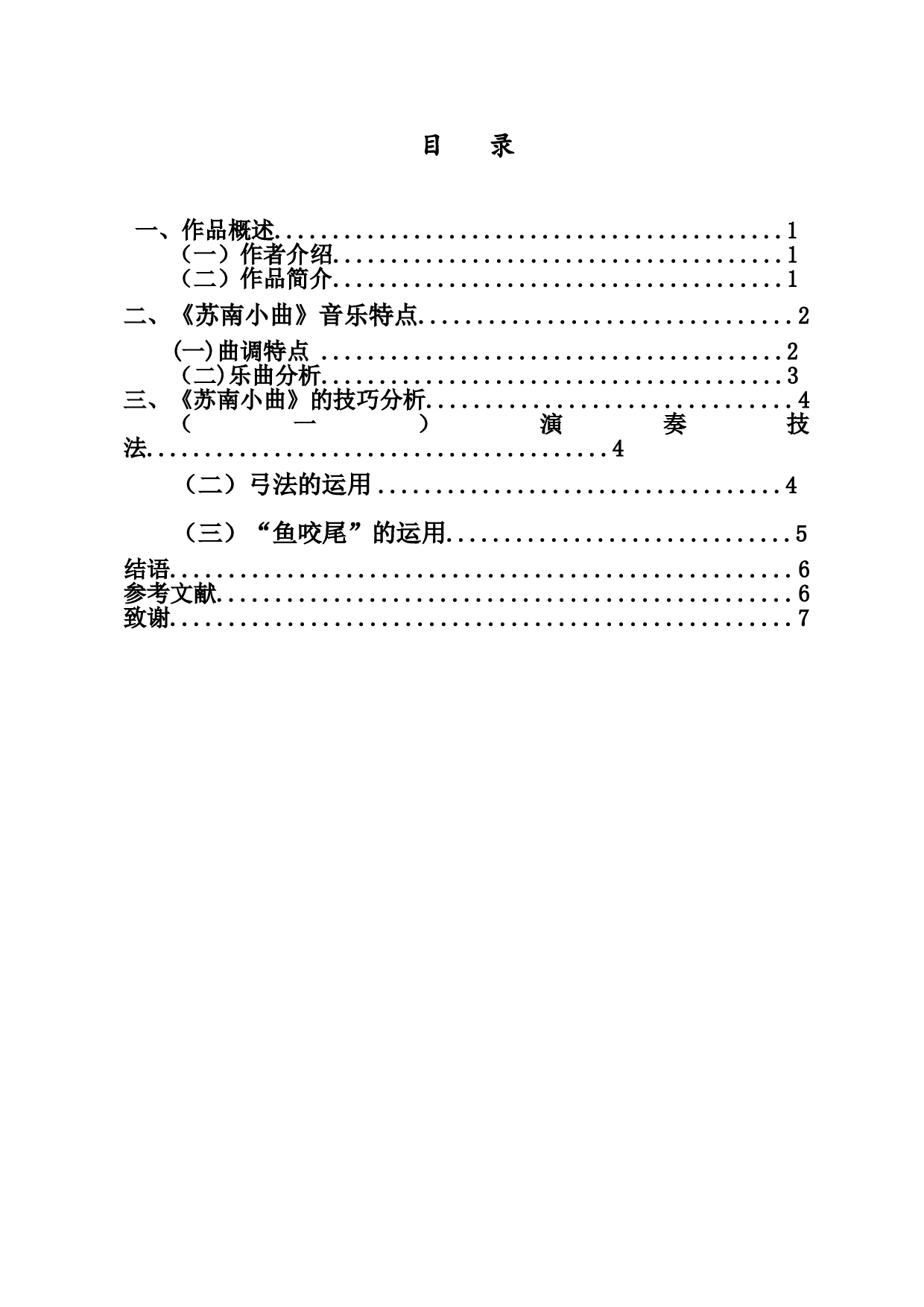 浅析江南地域文化--以《苏南小曲》为例-4632字.doc 第1页