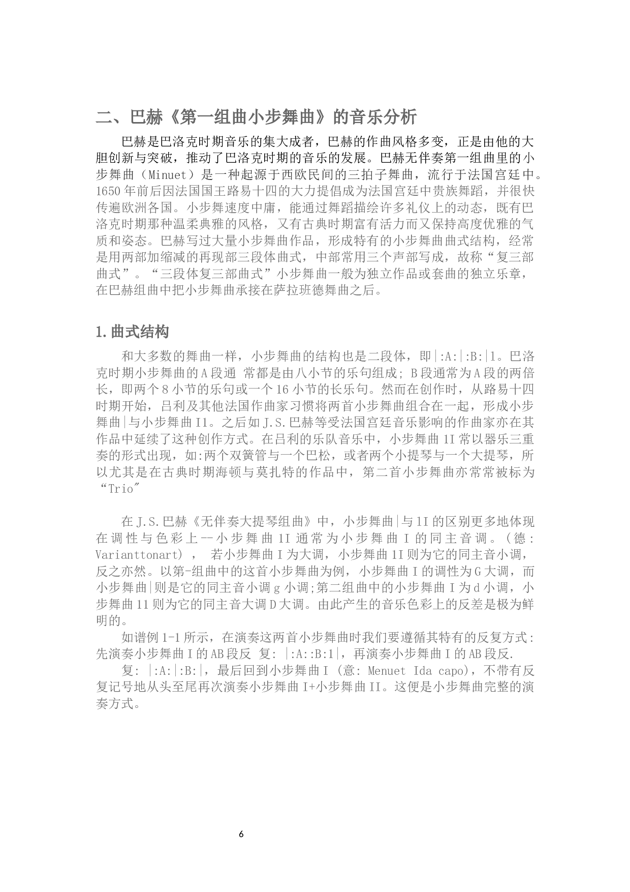 关于巴赫第一组曲小步舞曲的演奏指南-5688字.docx 第4页