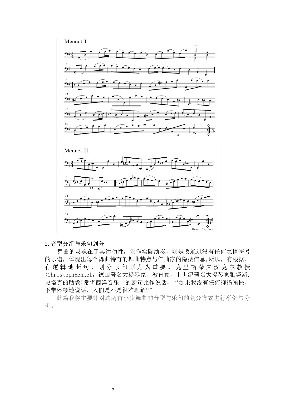 关于巴赫第一组曲小步舞曲的演奏指南-5688字.docx 第5页