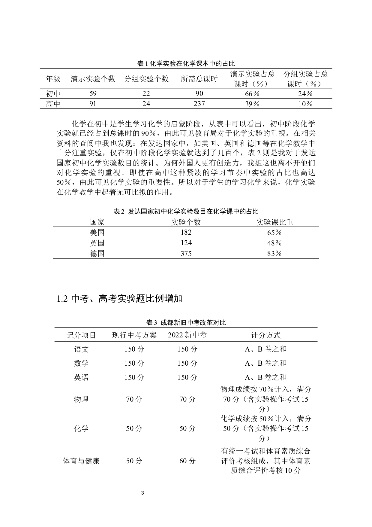 化学实验在中学化学教学中的重要地位-5592字.docx 第4页