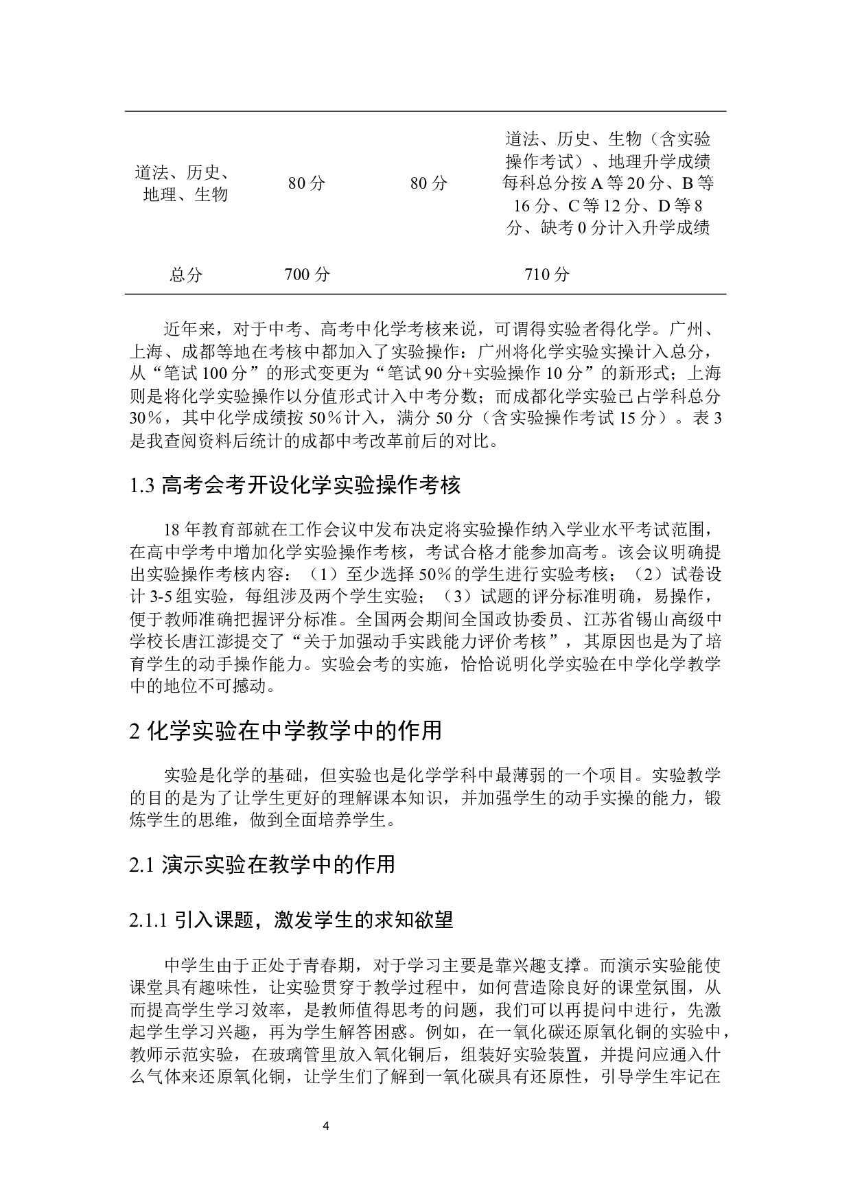 化学实验在中学化学教学中的重要地位-5592字.docx 第5页