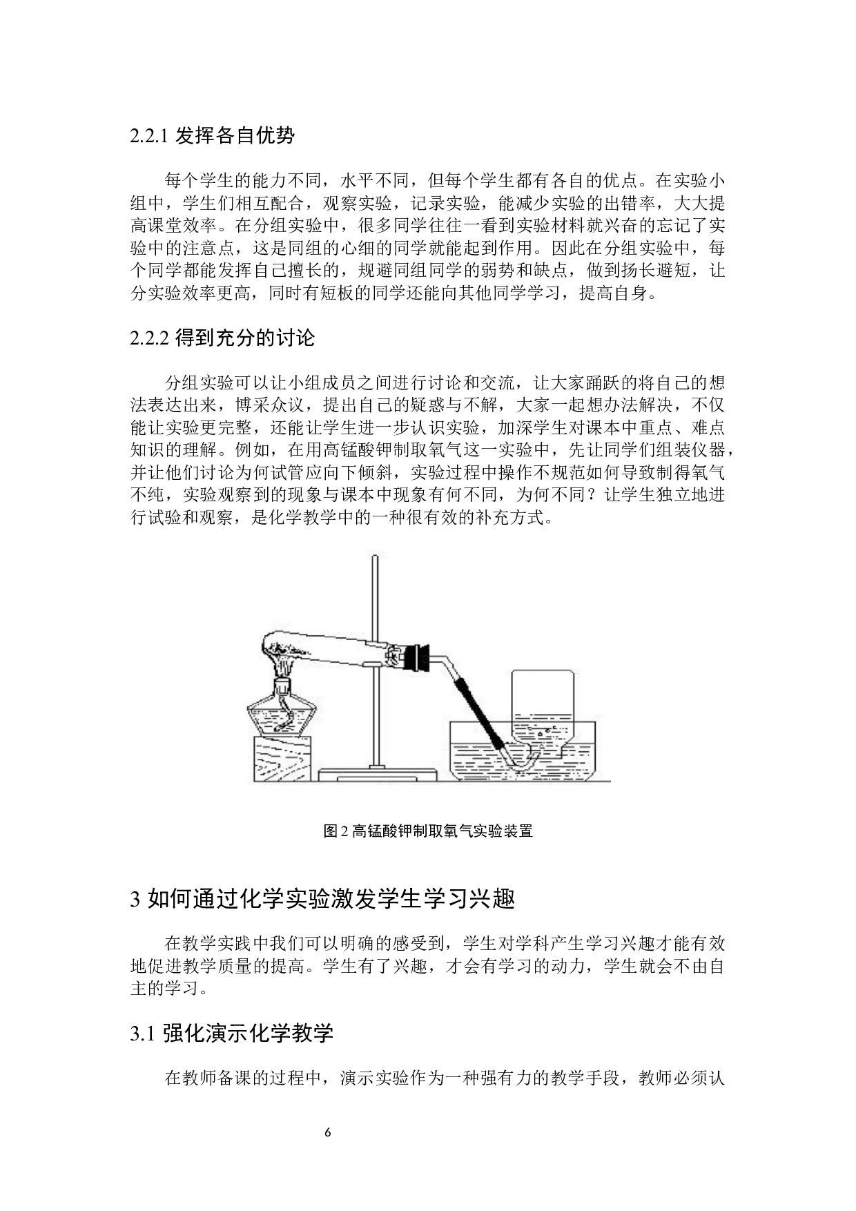 化学实验在中学化学教学中的重要地位-5592字.docx 第7页