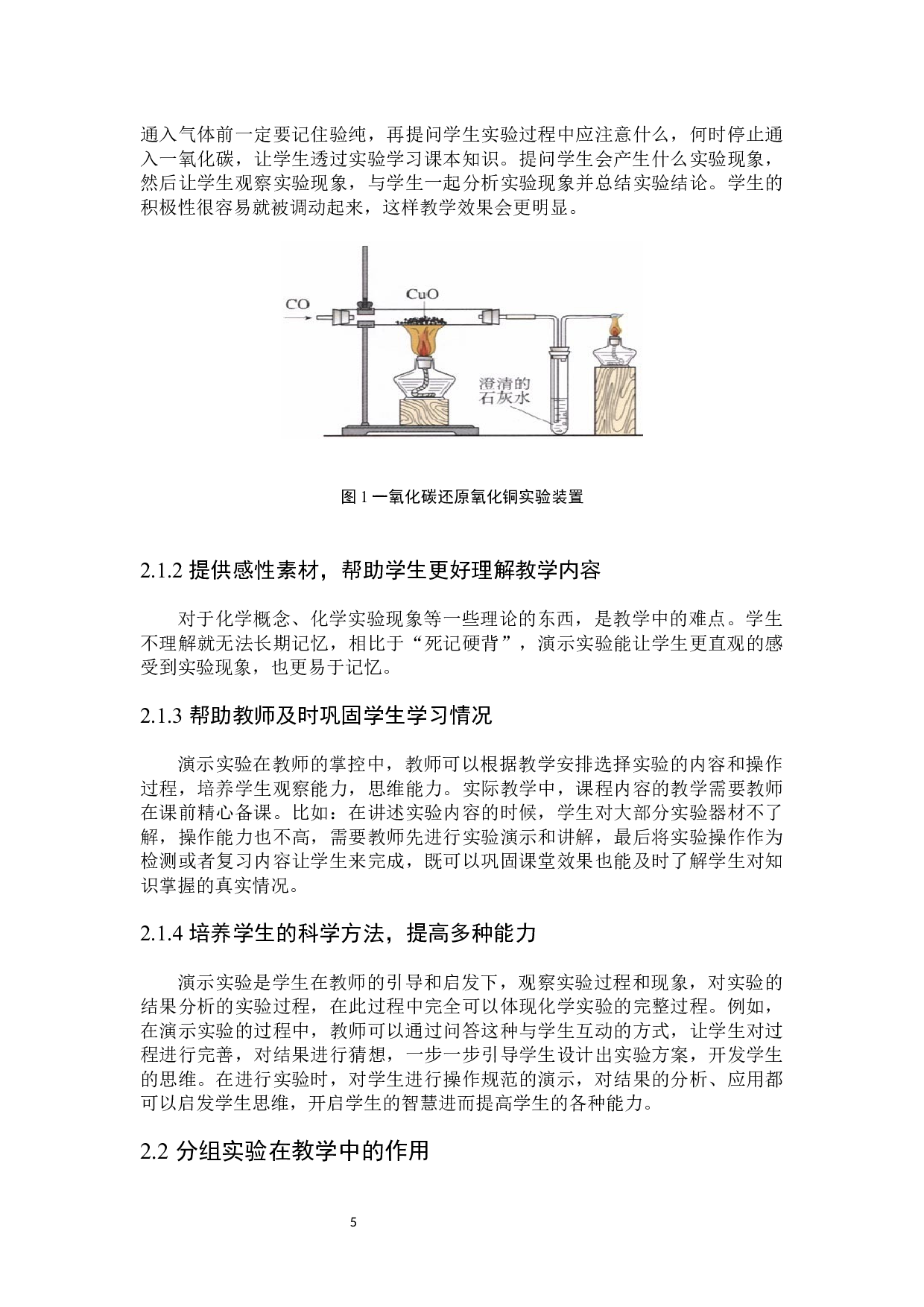 化学实验在中学化学教学中的重要地位-5592字.docx 第6页