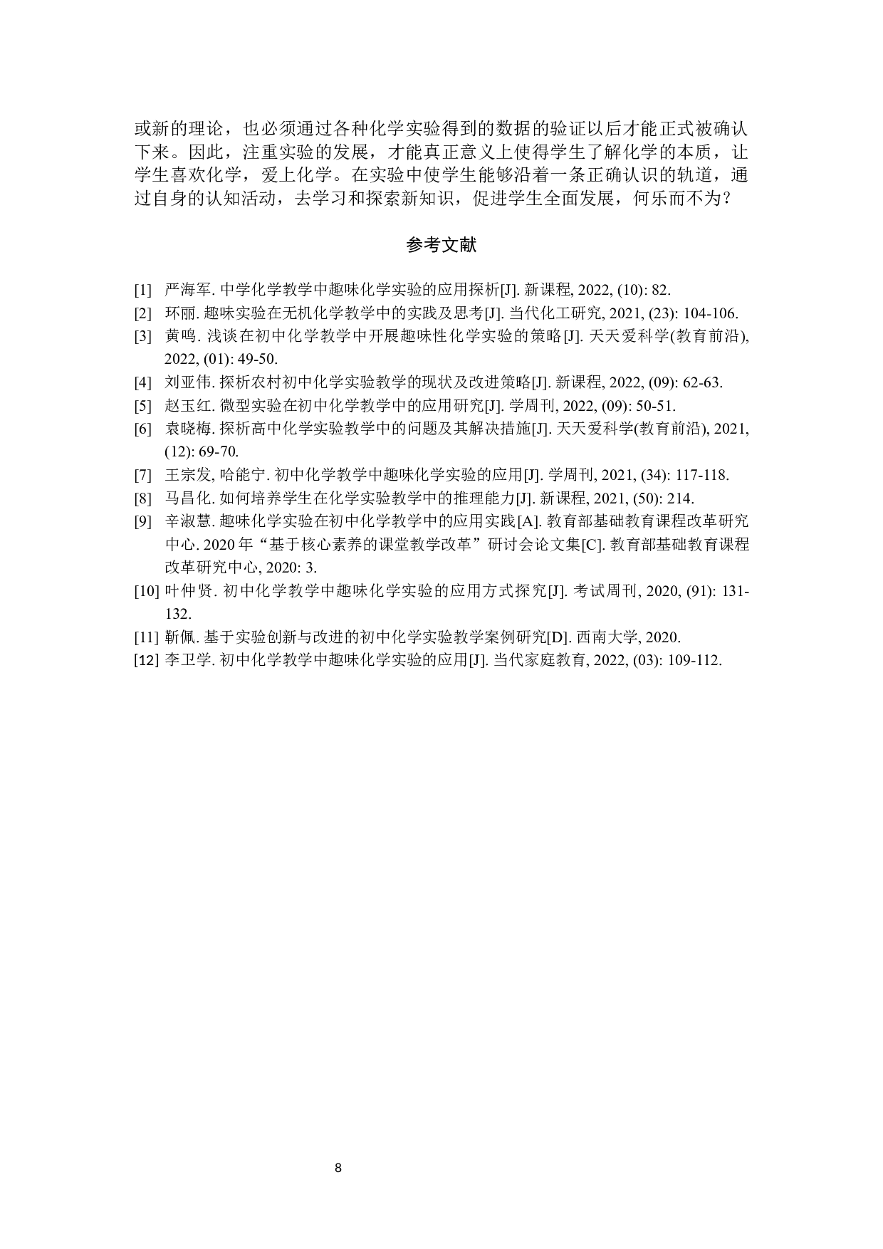 化学实验在中学化学教学中的重要地位-5592字.docx 第9页