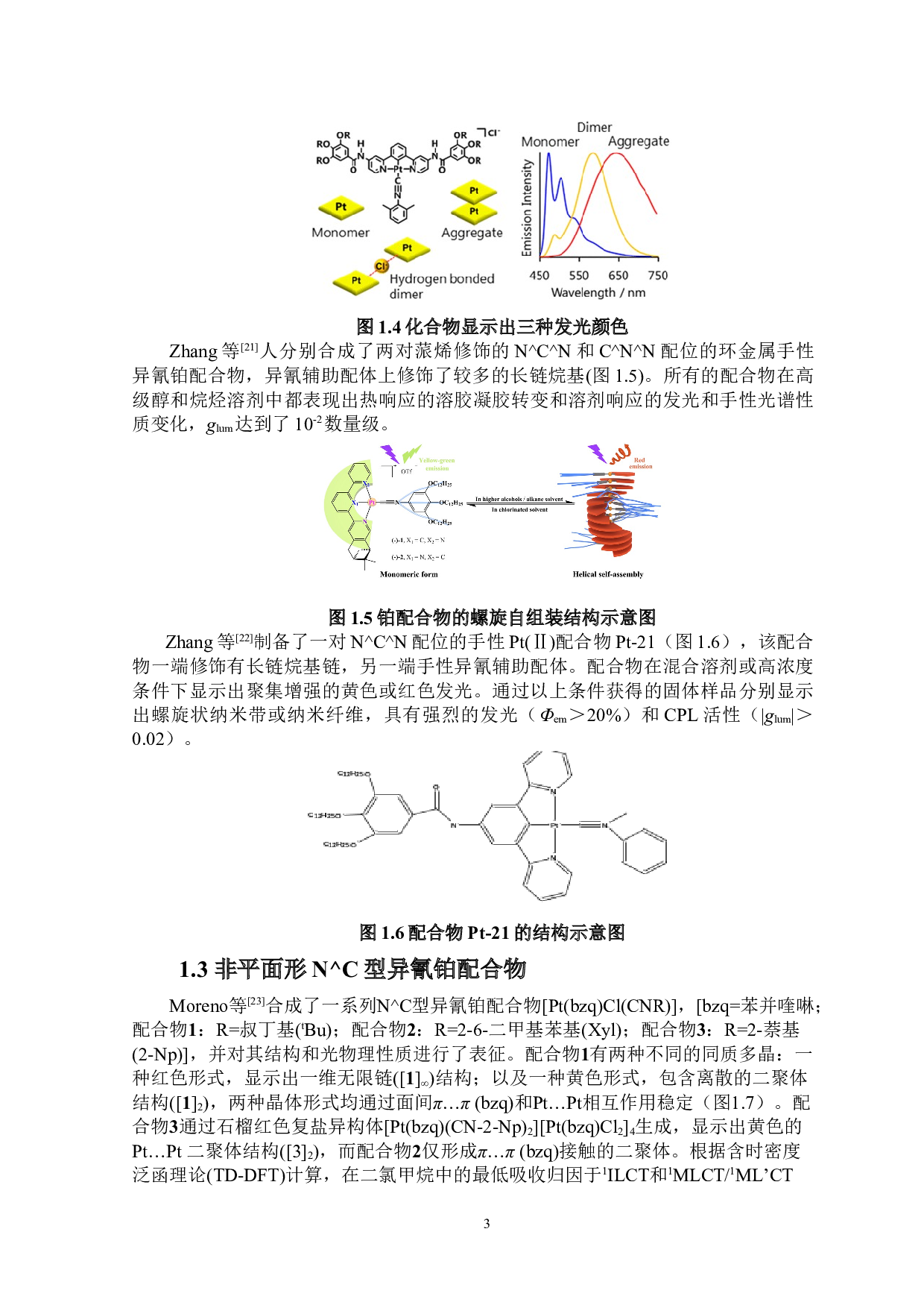 不同配位构型异氰铂配合物的可控合成研究-6536字.doc 第5页