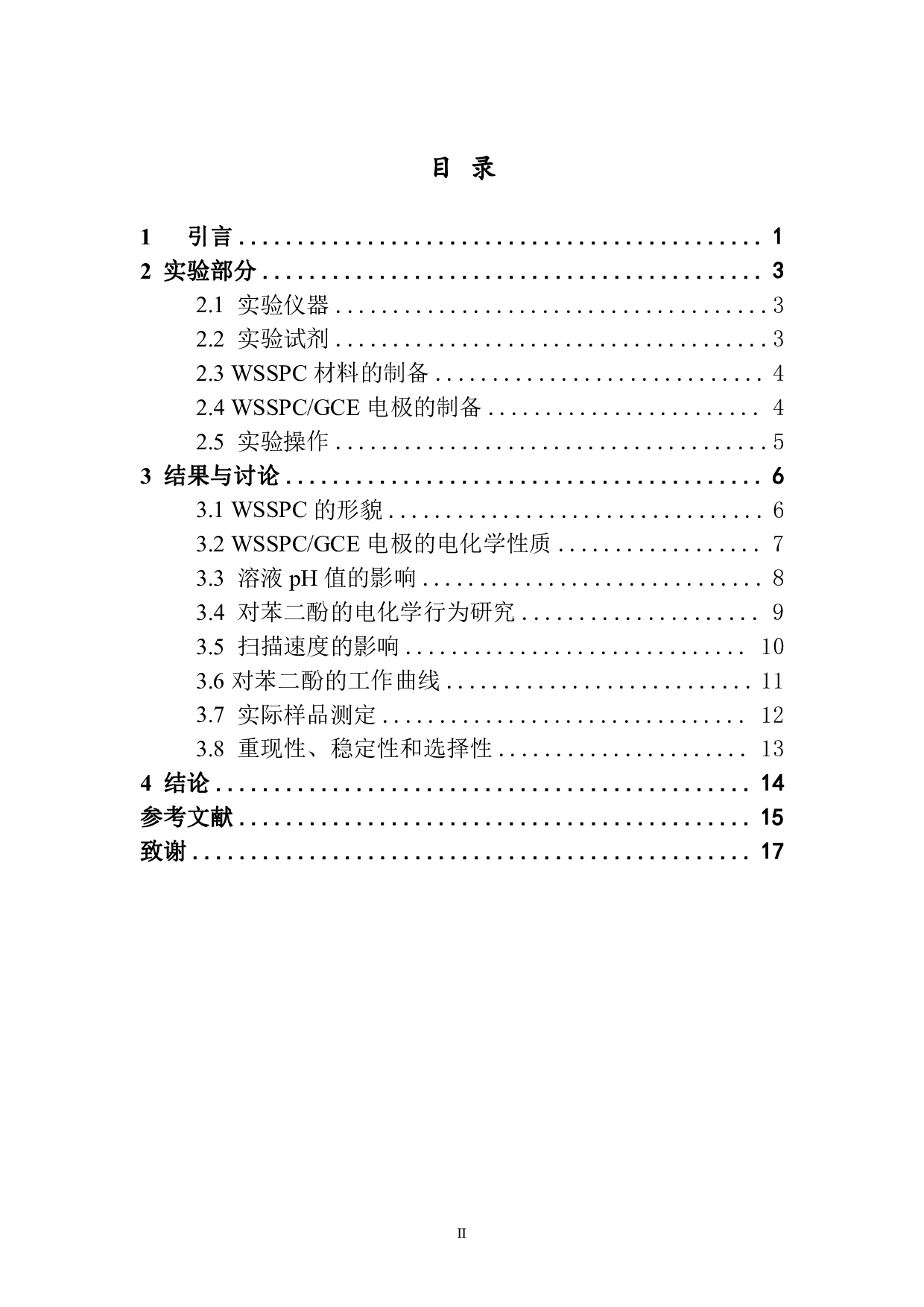 废弃虾壳衍生多孔碳纳米材料的制备及其对对苯二酚的电化学检测-7010字.pdf 第2页