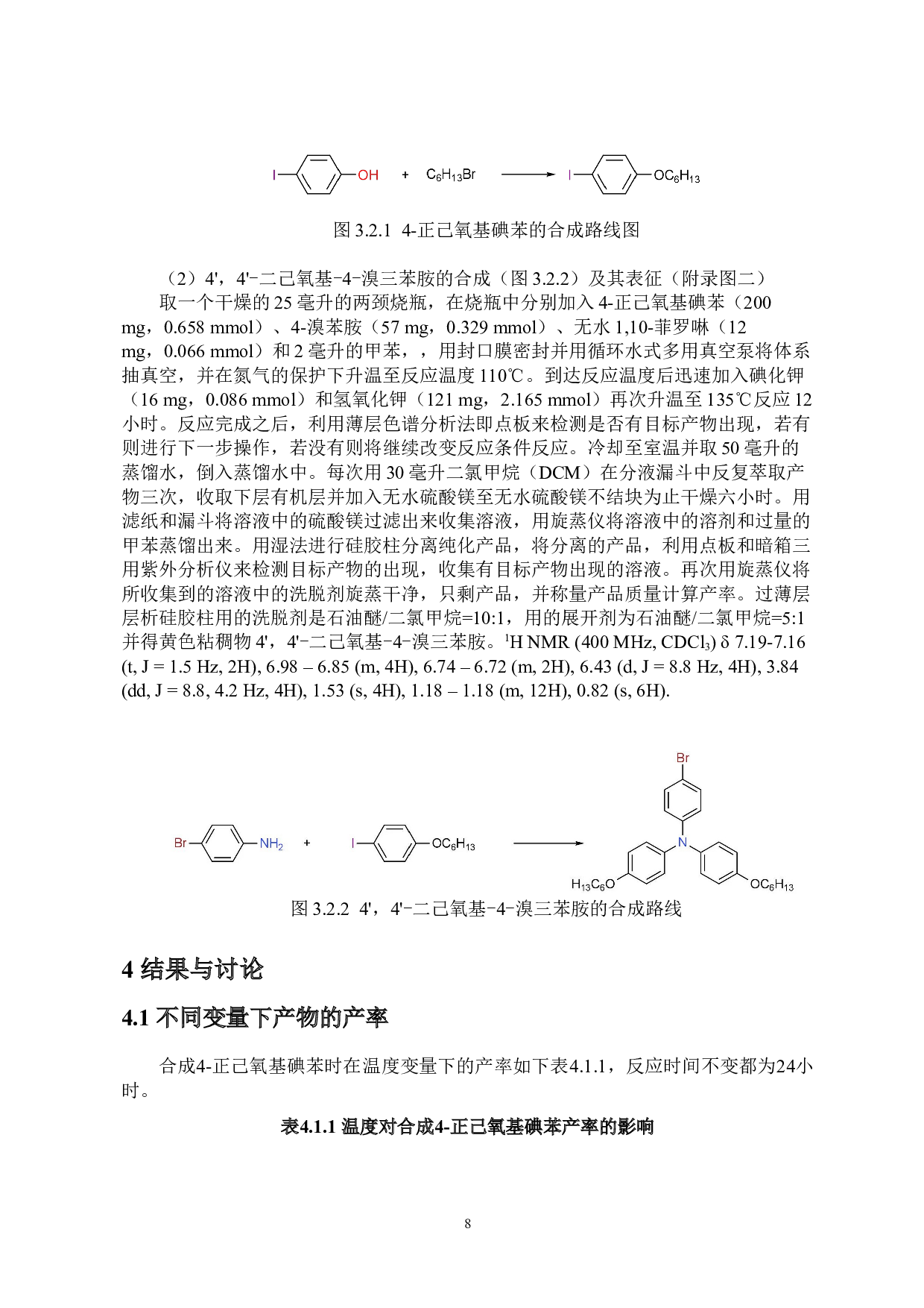 4'，4'-二己氧基-4-溴三苯胺的合成及反应条件初探-7449字.doc 第10页