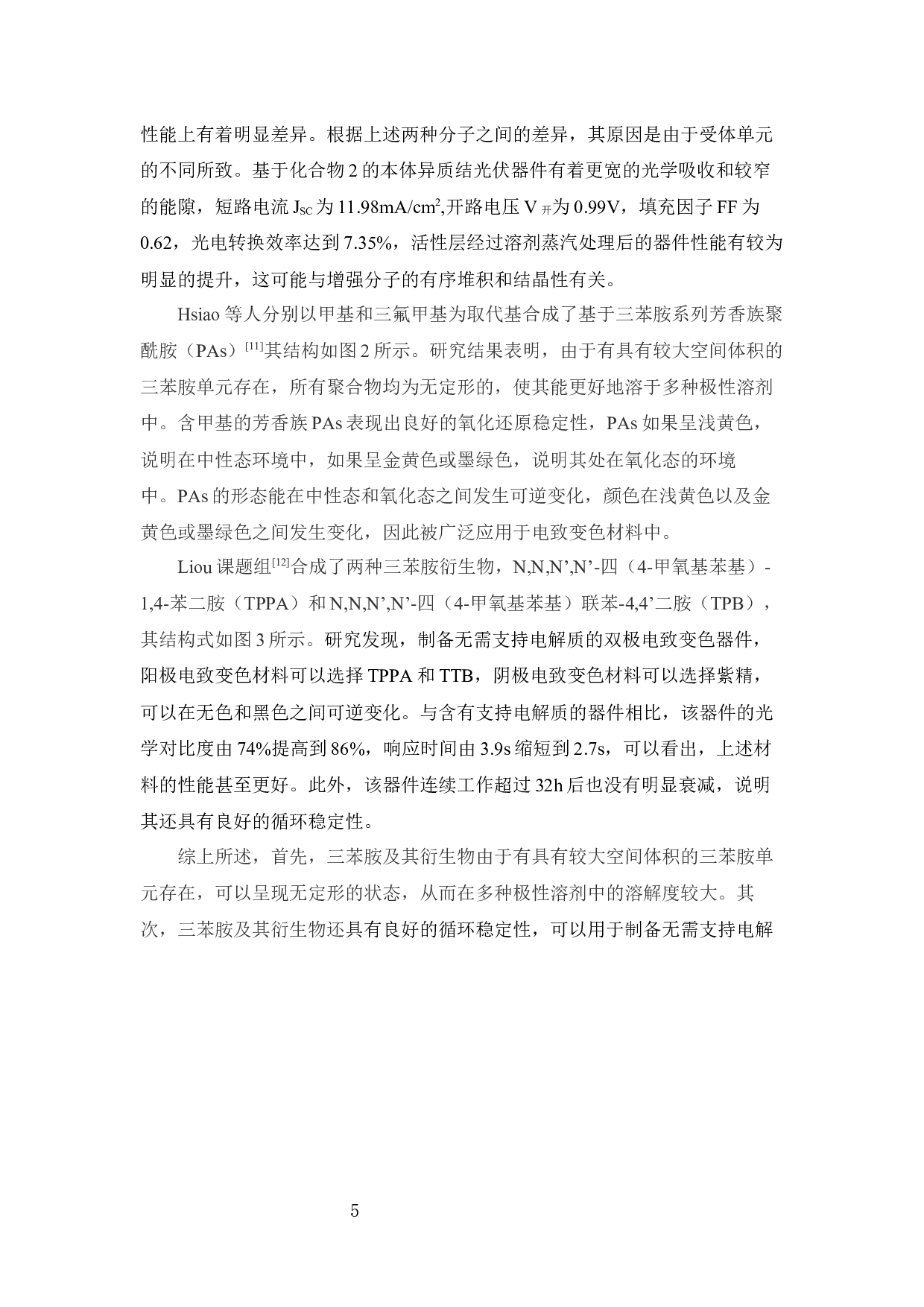 4&rsquo;,4&rsquo;-二（十二烷氧基）-4-溴三苯胺的合成及反应条件初探-6095字.docx 第5页