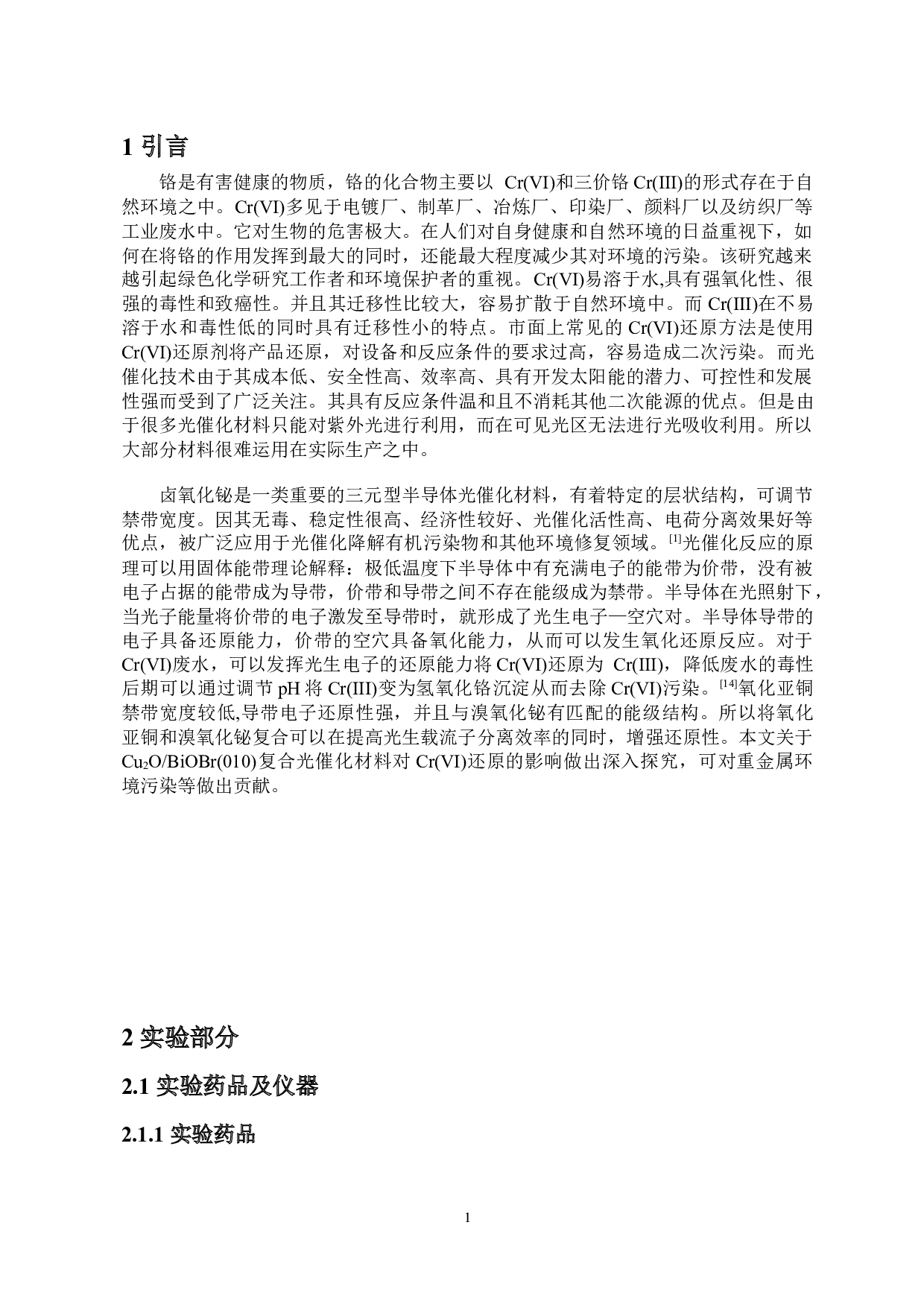 Cu2O_BiOBr_010复合光催化剂的制备及其对铬_VI还原性能研究-6642字.docx 第5页