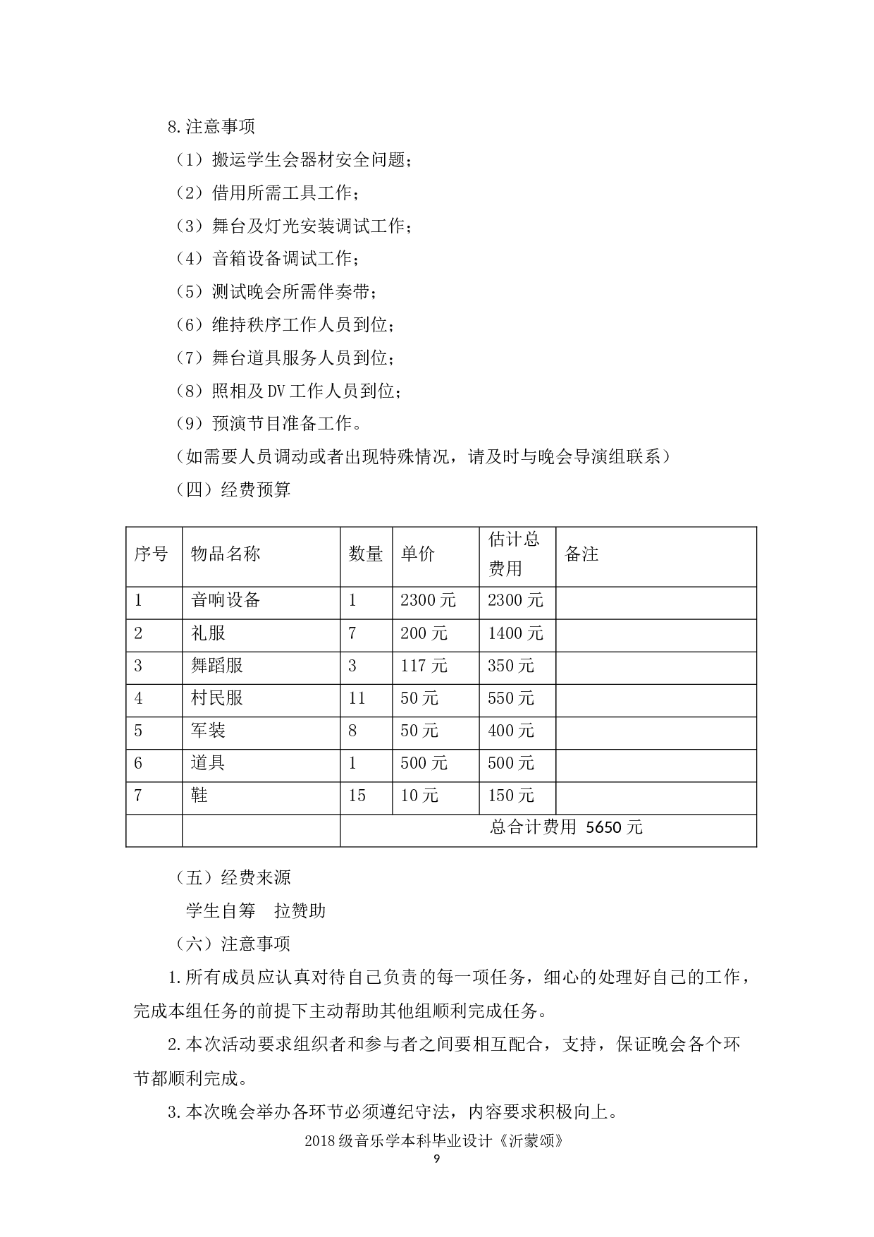 沂蒙颂&mdash;&mdash;2018级音乐学毕业设计策划书-5393字.docx 第9页