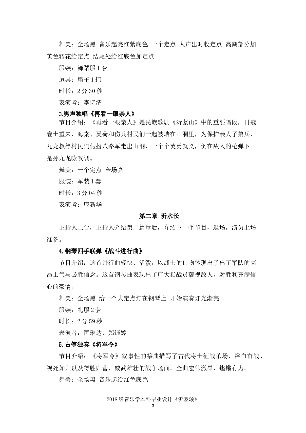 沂蒙颂&mdash;&mdash;2018级音乐学毕业设计策划书-5393字.docx 第3页