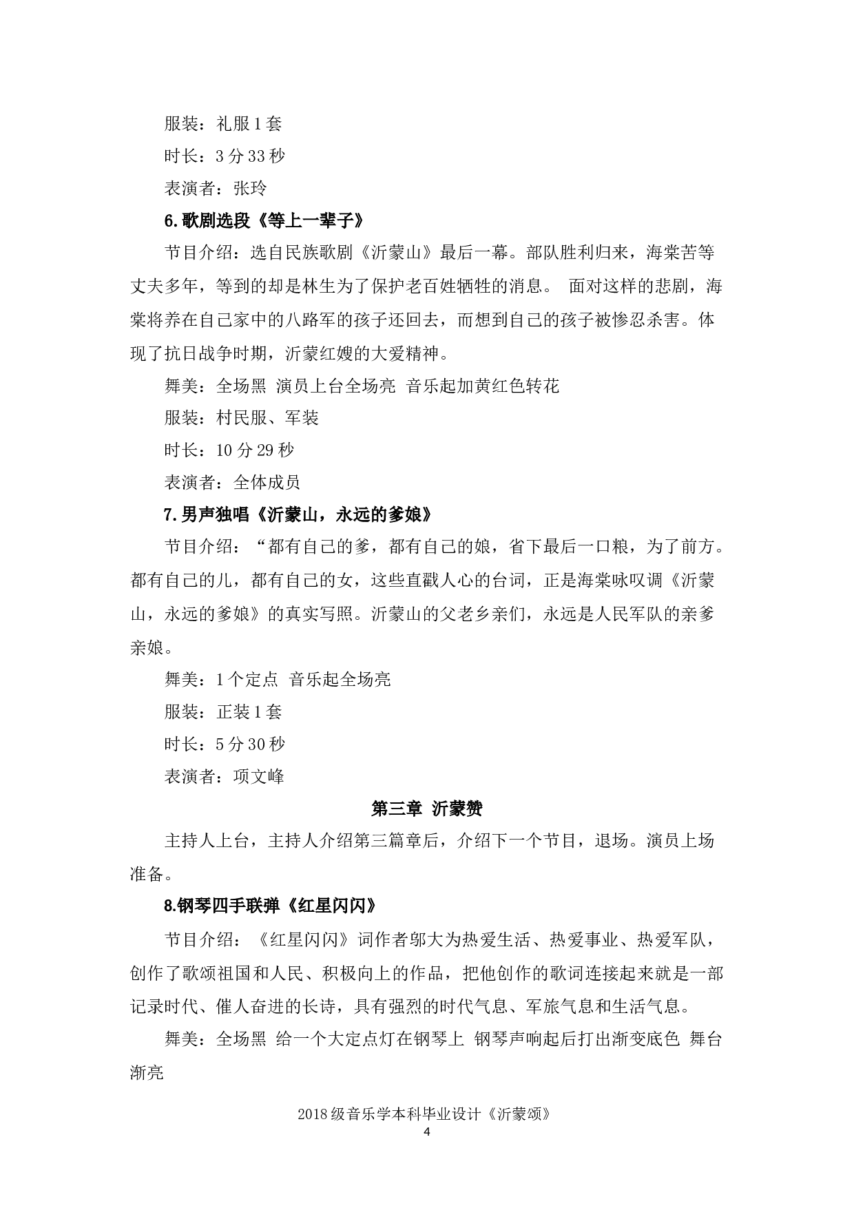 沂蒙颂&mdash;&mdash;2018级音乐学毕业设计策划书-5393字.docx 第4页
