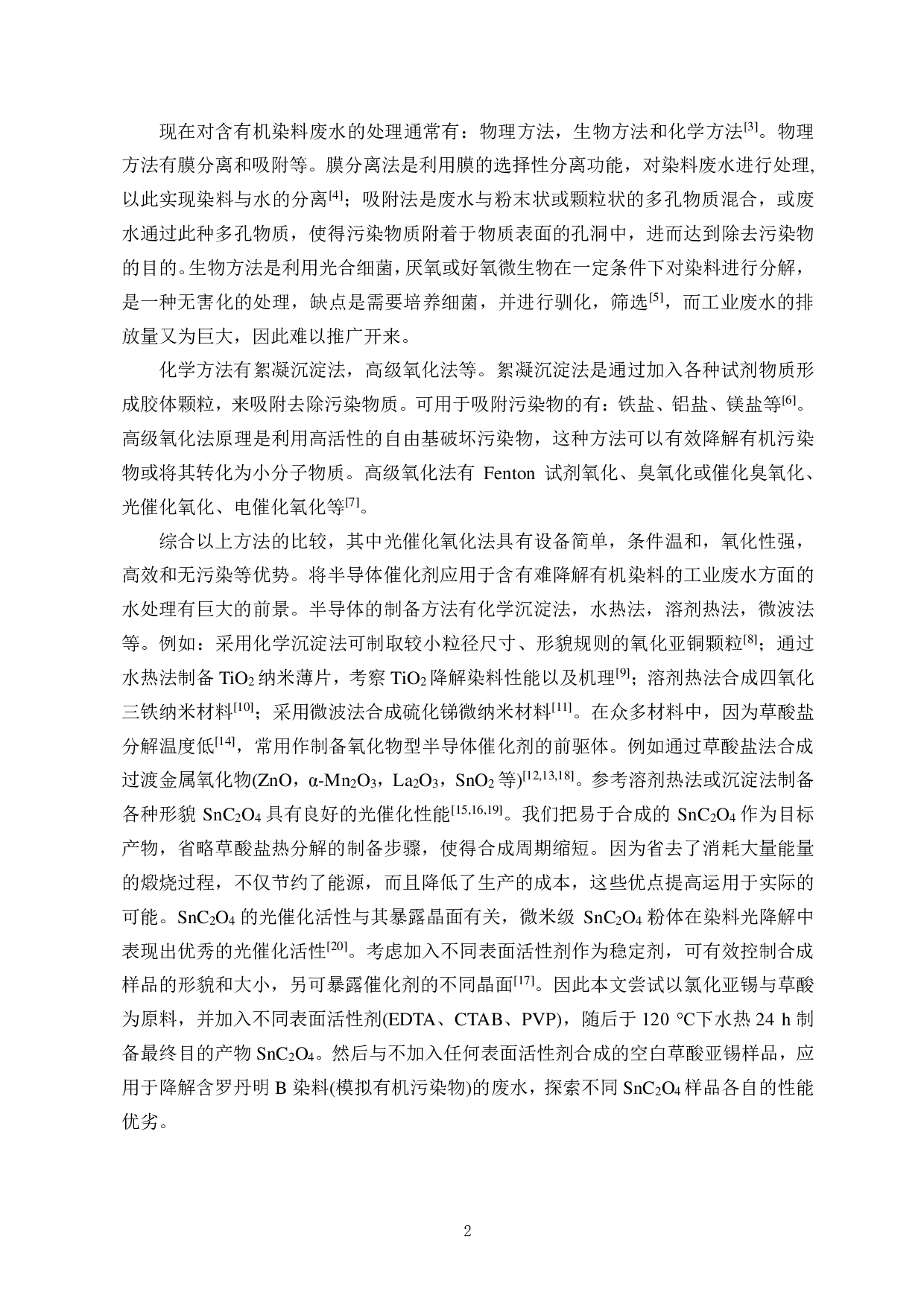 SnC 2O4的制备及其光催化性能的研究-6831字.pdf 第4页