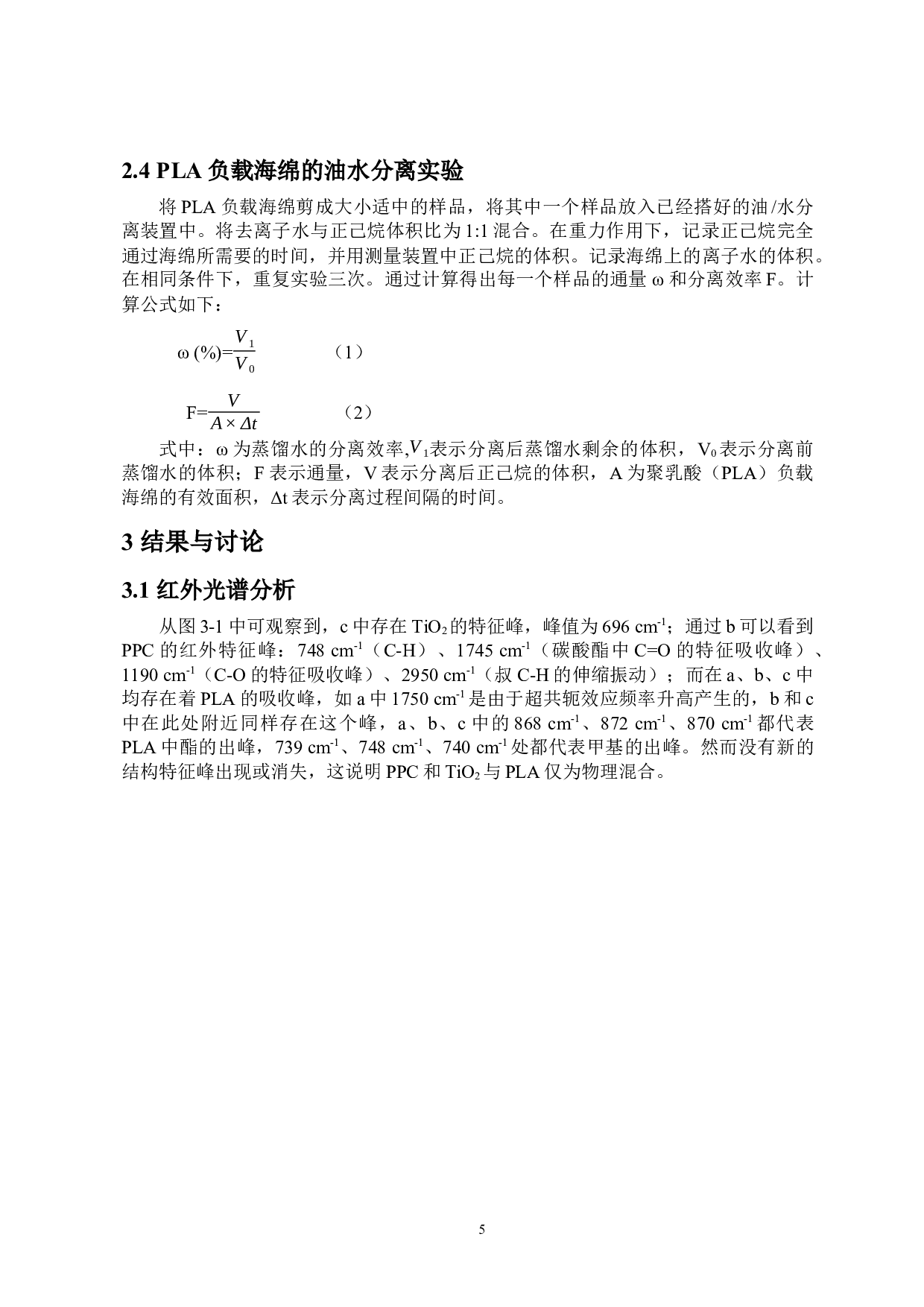 利用PLA构筑微纳米结构调控海绵用于油水分离-8173字.docx 第8页