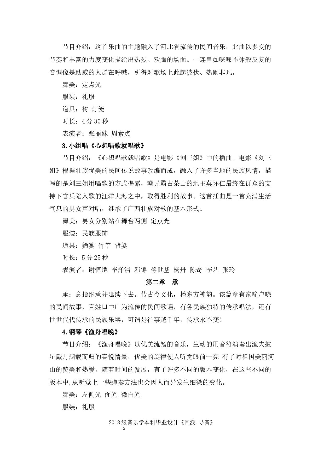 回溯&middot;寻音&mdash;&mdash;2018级音乐学毕业设计策划书-5118字.docx 第3页