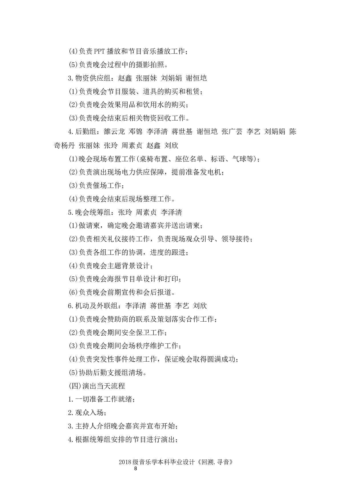 回溯&middot;寻音&mdash;&mdash;2018级音乐学毕业设计策划书-5118字.docx 第8页