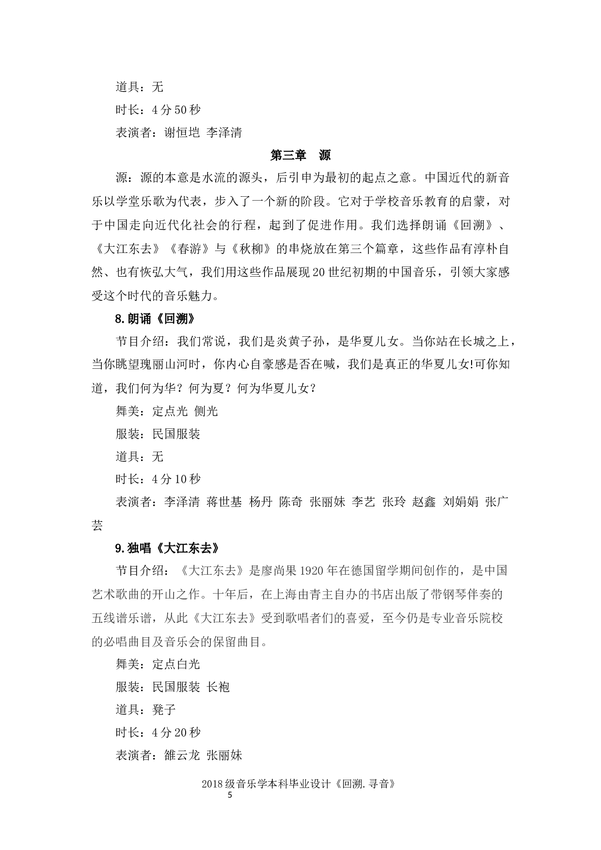 回溯&middot;寻音&mdash;&mdash;2018级音乐学毕业设计策划书-5118字.docx 第5页