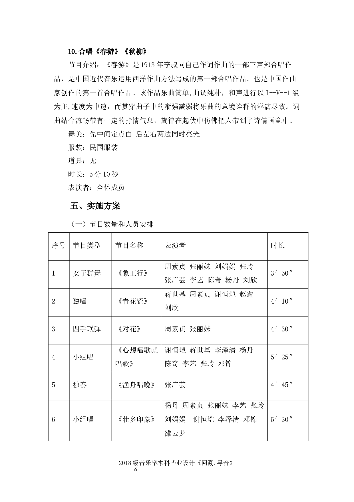 回溯&middot;寻音&mdash;&mdash;2018级音乐学毕业设计策划书-5118字.docx 第6页