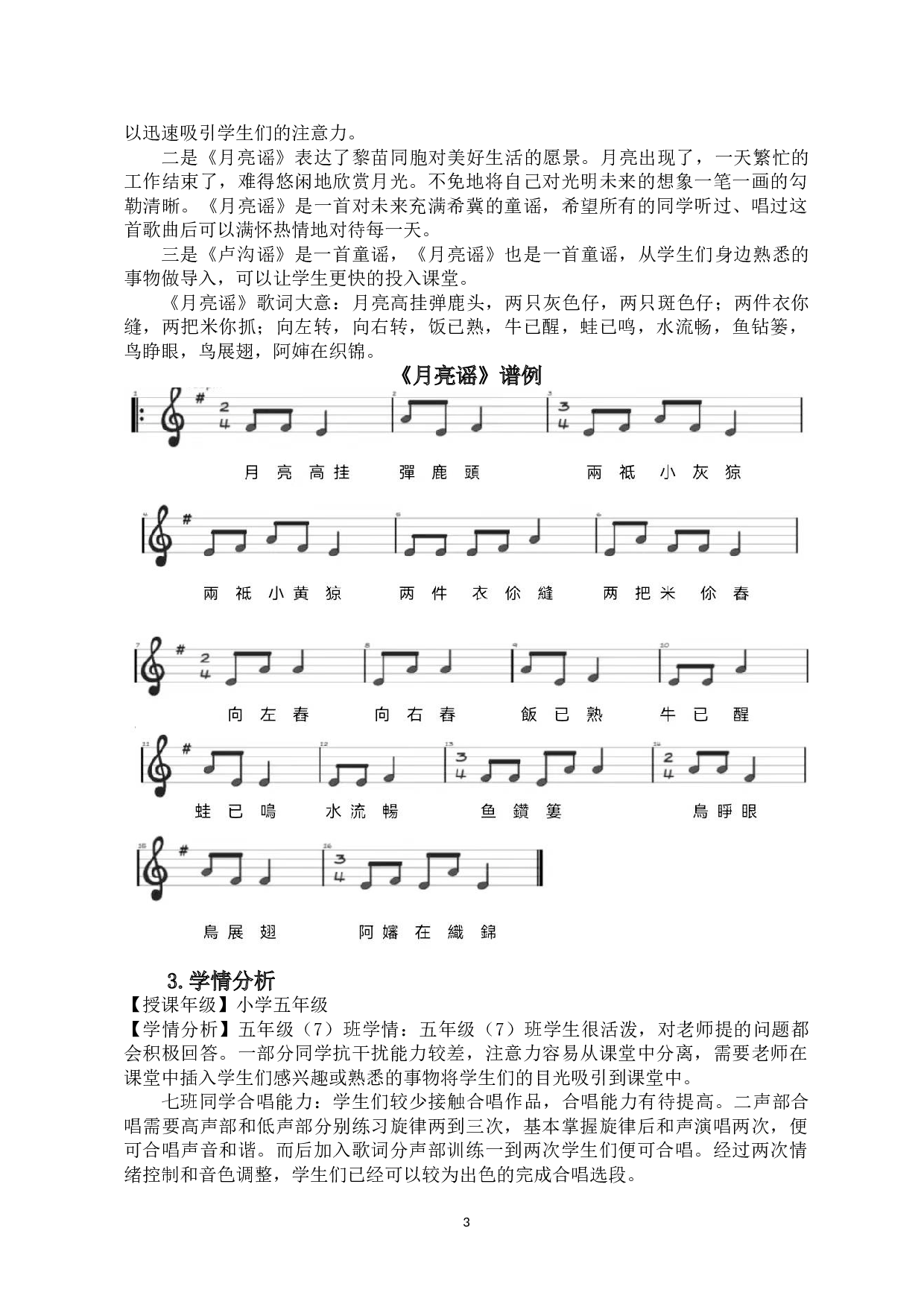 《卢沟谣》在小学课堂教学实践-6998字.doc 第4页